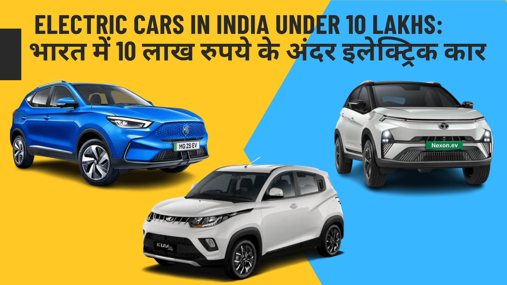 Electric Cars in india under 10 lakhs